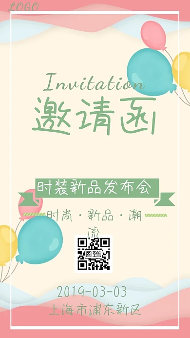绿色清新时装新品发布会电子邀请函