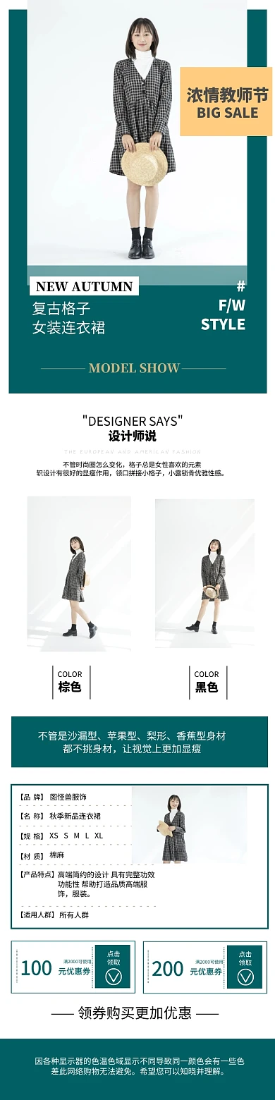 绿色清新教师节女装详情图