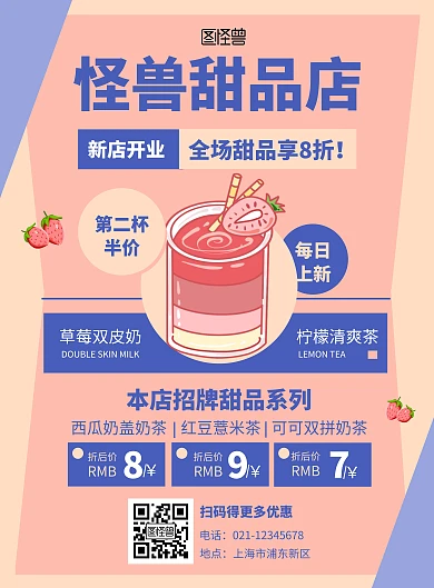 粉色几何插画扁平甜品店活动的宣传竖版海报