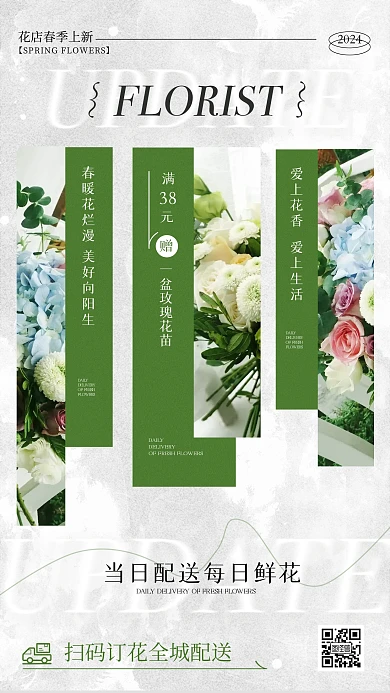 简约绿色花店花卉植物春季上新手机海报