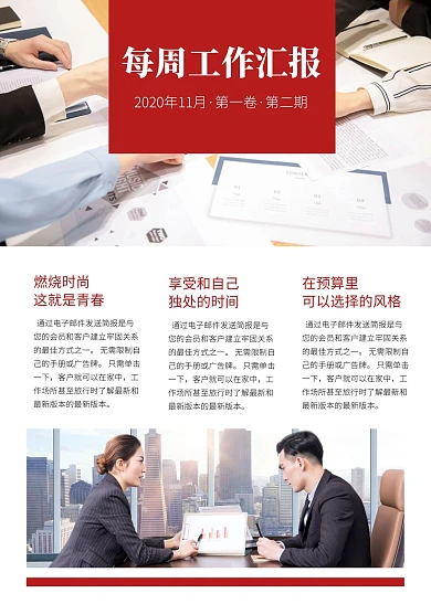 每周工作汇报简约红色商务印刷简报