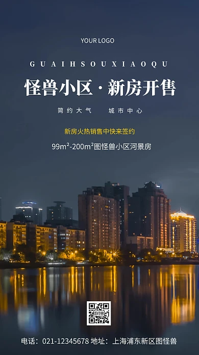 摄影图新房开售蓝色简约风手机海报