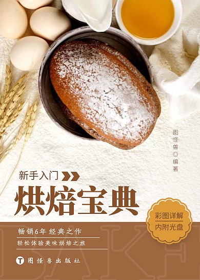 烘焙美食書籍封面