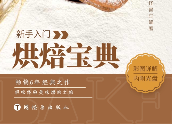 烘焙美食書籍封面