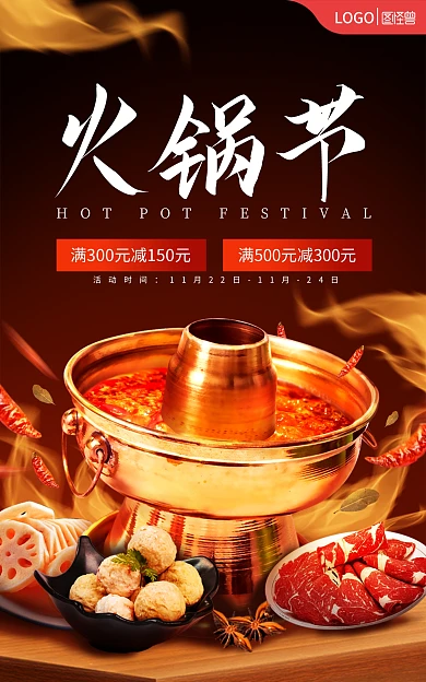电商淘宝火锅节火锅食材促销特惠海报