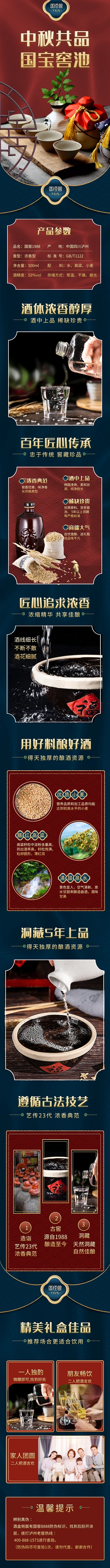 电商中秋节酒水饮品白酒古风简约详情页