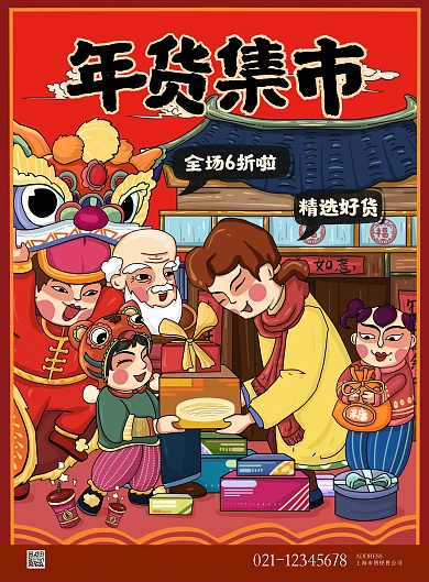 年货节买年货人物卡通建筑年货礼物舞狮红色