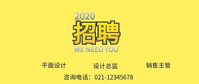 招聘公众号封面