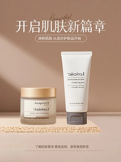 简约图文护肤品选择攻略小红书封面