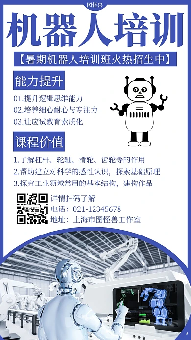 简约大气社群机器人创意宣传手机海报