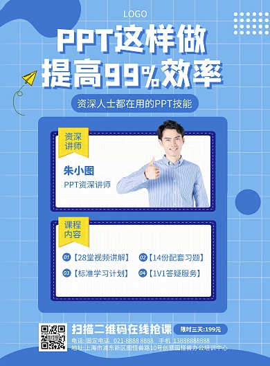 电脑办公软件操作技巧培训宣传竖版海报