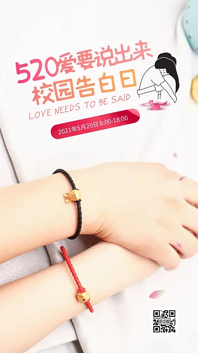 简约大气白色创意520校园活动手机海报