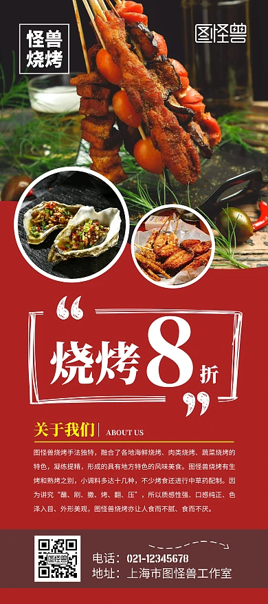 美味烧烤折扣烧烤储值卡展架