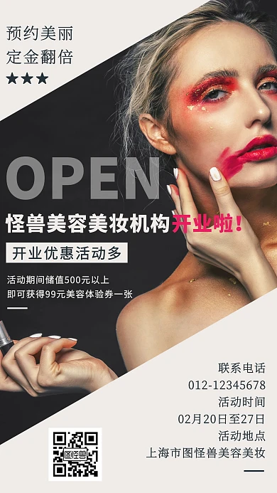 美容美妆开业促销手机海报