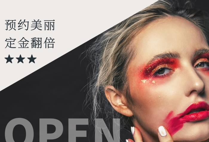 美容美妆开业促销手机海报