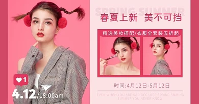 春夏上新女装促销清新海报