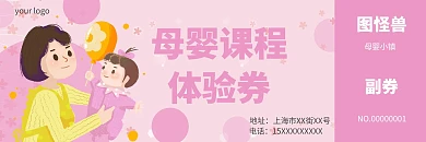2020小清新母婴课程体验券