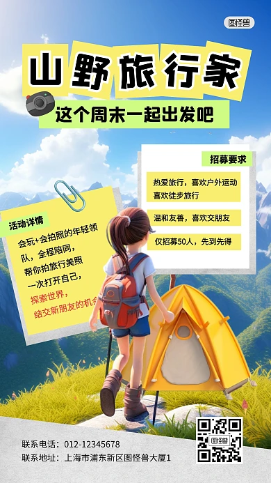 户外旅行活动爬山3D海报