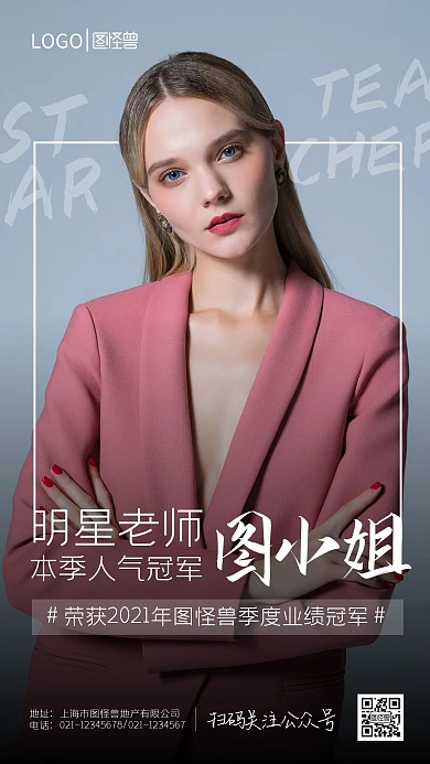 明星老师摄影图海报