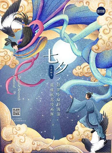 七夕古風(fēng)質(zhì)感牛郎織女喜鵲插畫宣傳藍(lán)色愛(ài)情