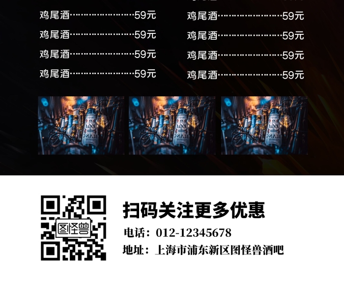 簡約大氣酒吧元旦酒水促銷易拉寶