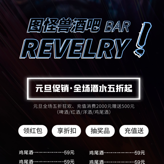 簡約大氣酒吧元旦酒水促銷易拉寶