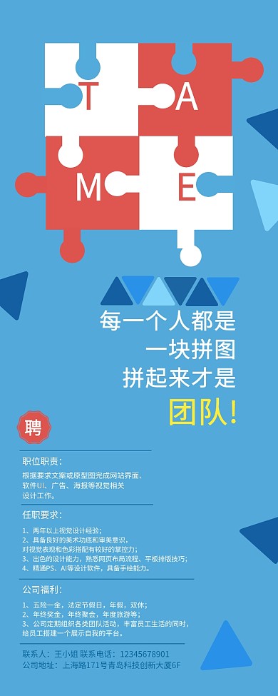 幾何簡約風(fēng)拼圖創(chuàng)意招聘營銷長圖