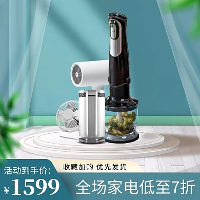 电商88会员节家电促销直通车