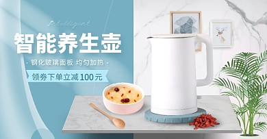 智能養(yǎng)生壺簡(jiǎn)約現(xiàn)代藍(lán)色促銷橫屏海報(bào)