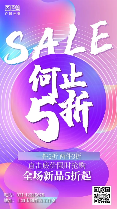 渐变简约何止5折新品打折促销海报