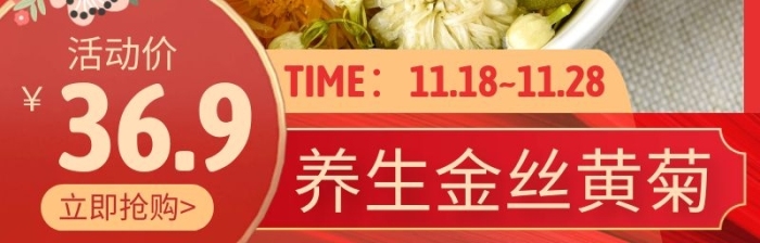金絲黃菊紅色簡約時尚主圖直通車