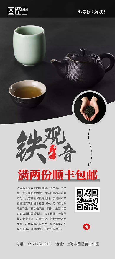 铁观音茶叶茶企业简介展架