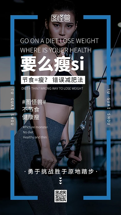 运动健身减肥瘦身励志日签摄影图海报