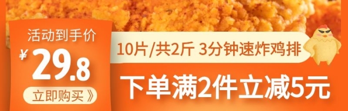 橙色大氣美食電商正新雞排主圖直通車
