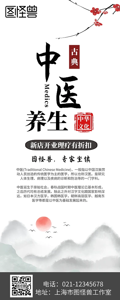 白黑色大气中医养生馆易拉宝