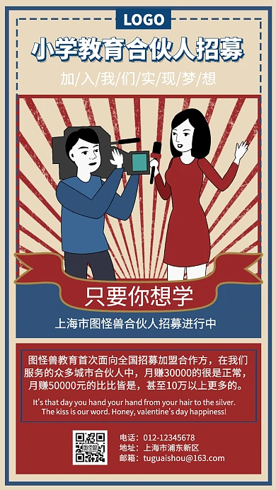 卡通简约小学教育教育合伙人招募手机海报 