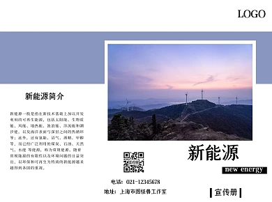 新能源简约蓝色宣传册折页