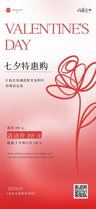 简约大气线条七夕情人节花店全屏海报