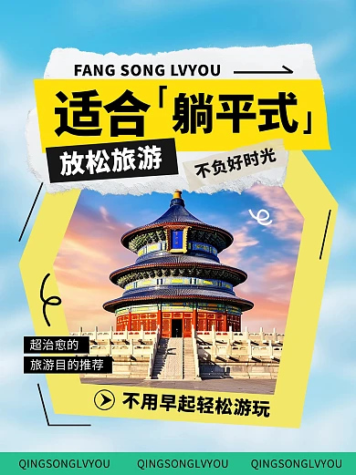 旅游攻略图形边框小红书封面