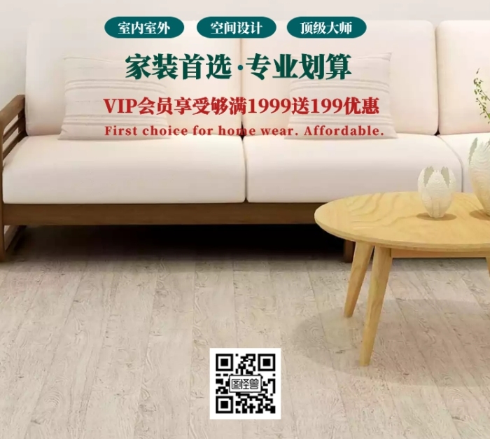春季家裝季手機(jī)海報(bào)