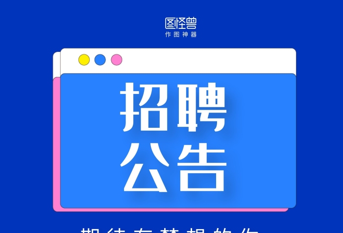 蓝色手绘产品销售招招聘启事聘公告