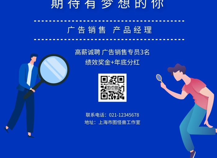 蓝色手绘产品销售招招聘启事聘公告