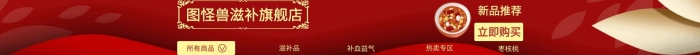 電商紅減插畫風(fēng)棗核桃店招