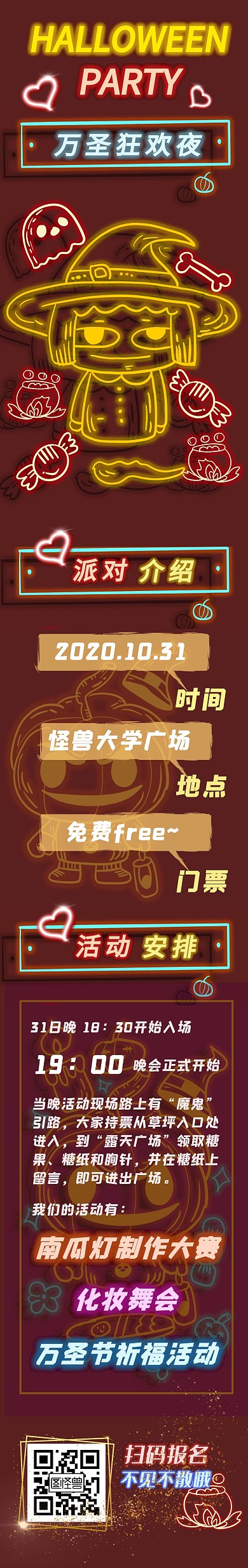 大學萬圣節(jié)晚會萬圣前夜活動文章長圖