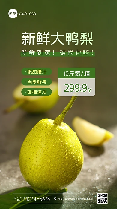 简约大气新鲜鸭梨水果促销摄影图海报