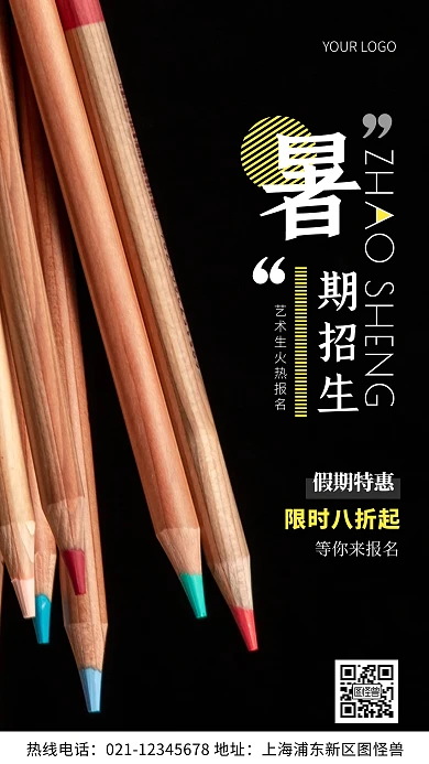 摄影图假期招艺术生白色简约风手机海报