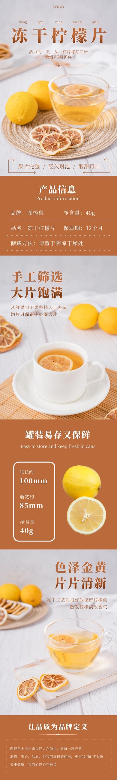 橙色簡(jiǎn)約凍干檸檬清新淘寶詳情頁(yè)模板