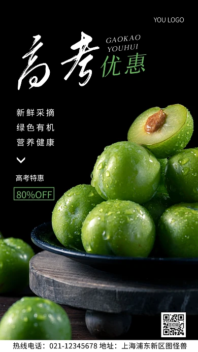 高考优惠活动绿色简约风摄影图海报