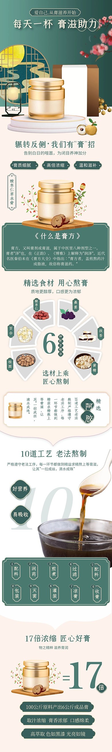 3月健康酸棗仁膏氣血保健品產(chǎn)品詳情頁