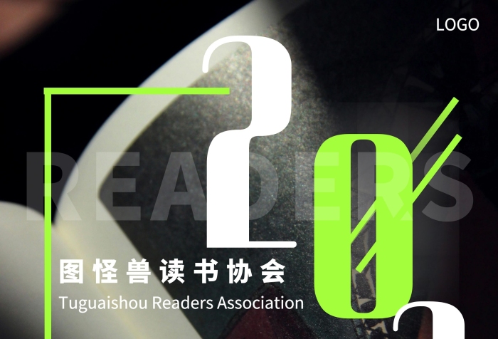 2020讀者協(xié)會(huì)招新黑色宣傳單